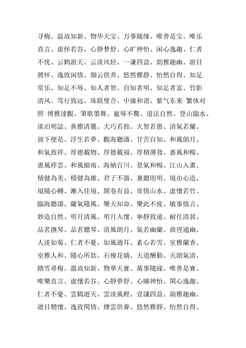 书法题字用语大全.doc_第2页