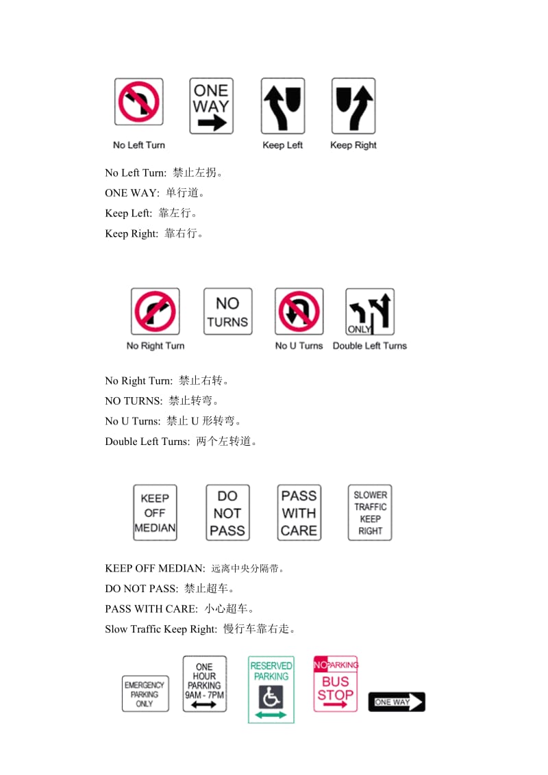美国所有交通标志的中文解释.doc_第2页