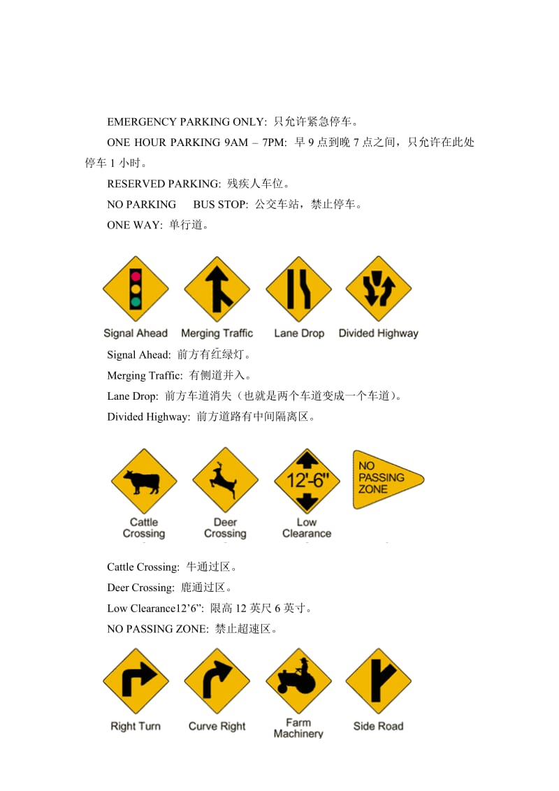 美国所有交通标志的中文解释.doc_第3页