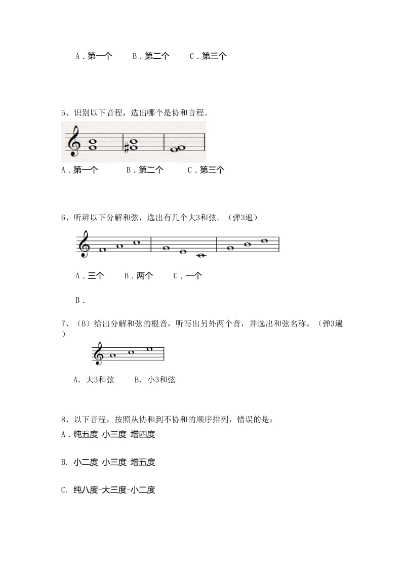 中国音乐学院乐理考级大纲(四级).doc_第2页