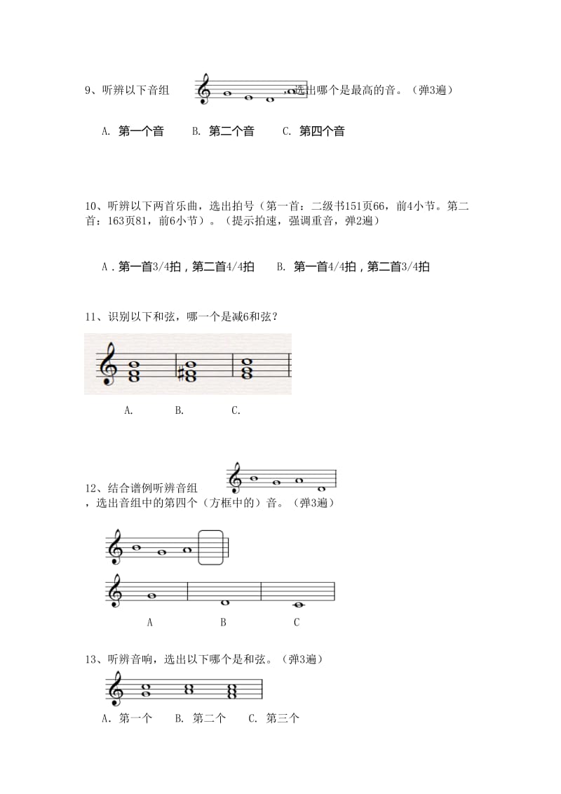 中国音乐学院乐理考级大纲(四级).doc_第3页