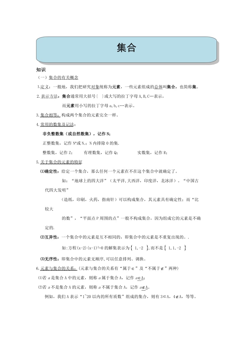 集合有关概念.doc_第1页