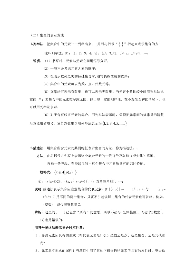 集合有关概念.doc_第2页