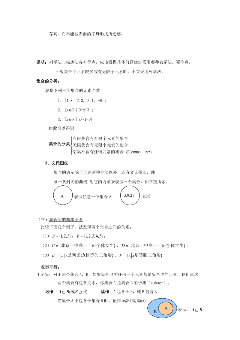 集合有关概念.doc_第3页