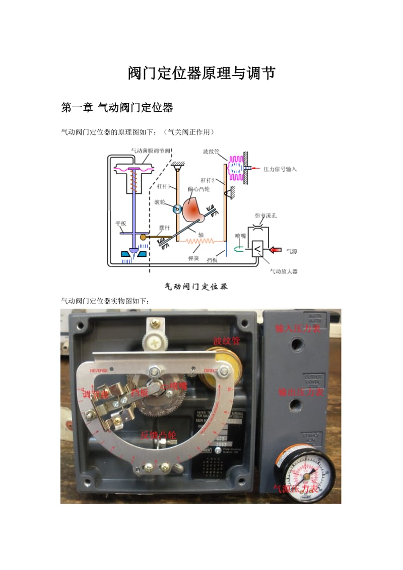 阀门定位器原理与调节.doc_第1页
