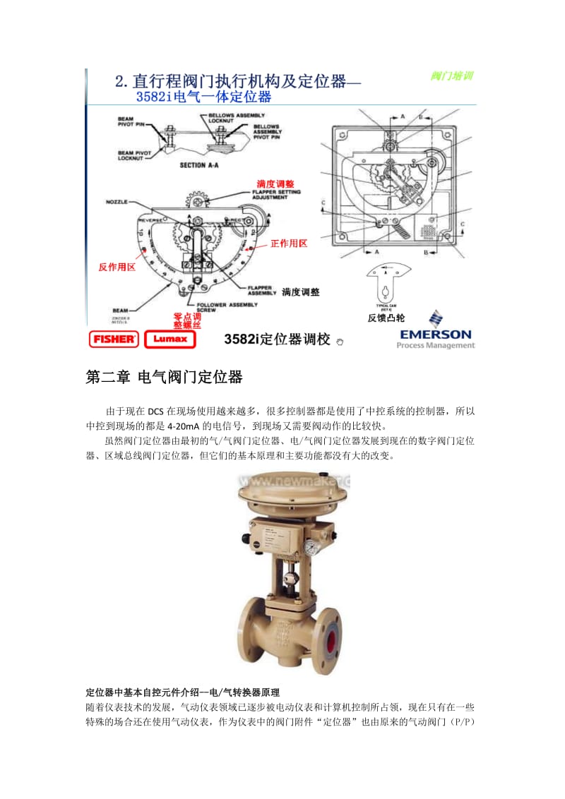 阀门定位器原理与调节.doc_第3页
