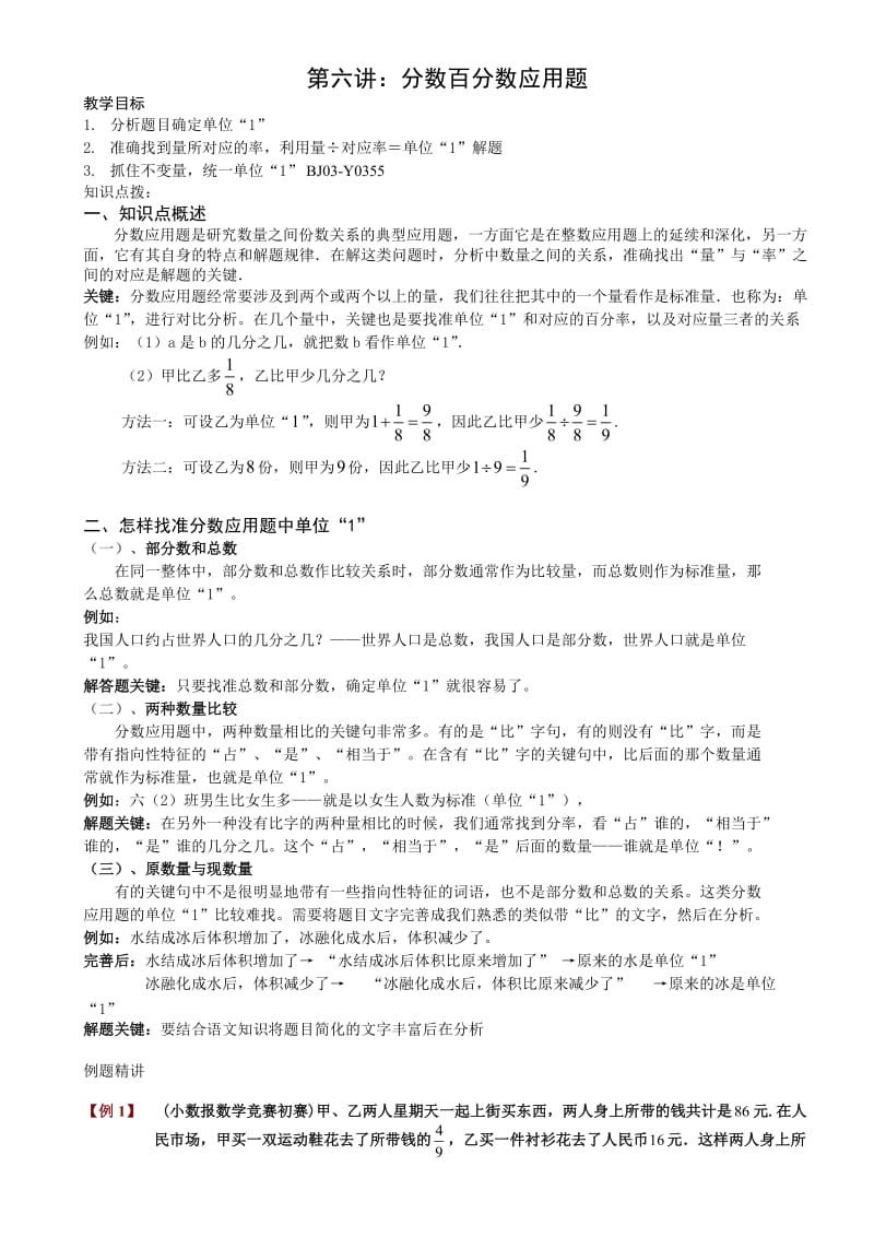 六年级奥数-第六讲.分数百分数应用题.教师版.doc_第1页