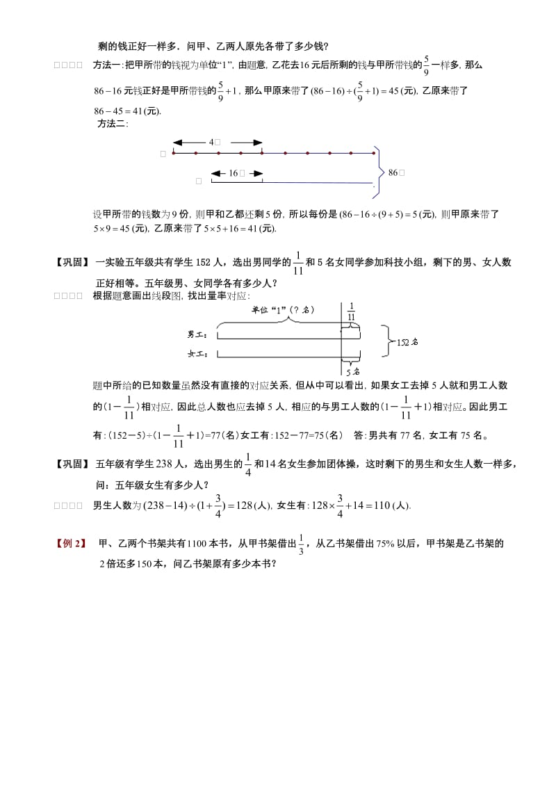 六年级奥数-第六讲.分数百分数应用题.教师版.doc_第2页