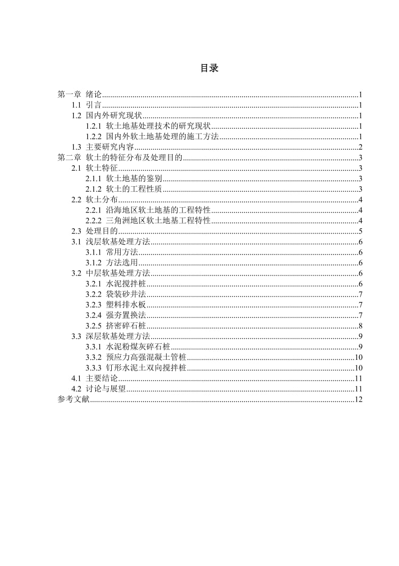 软土地基的设计及其处理方法.doc_第2页