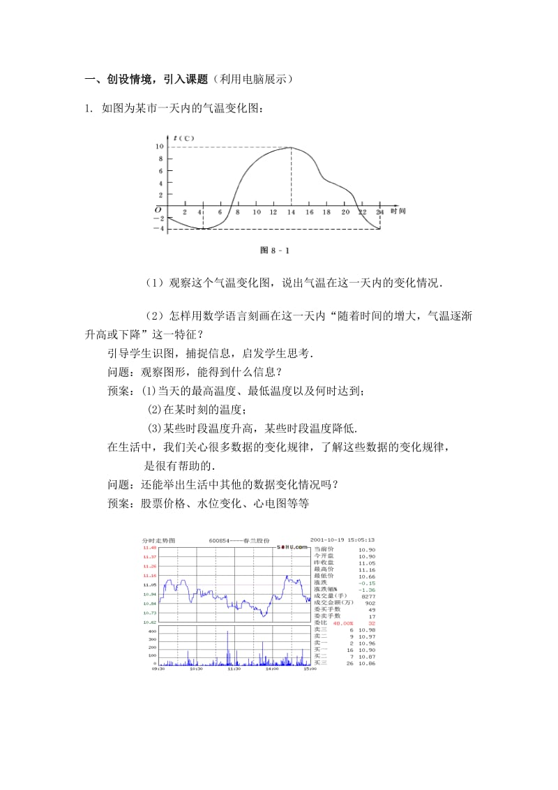 函数的单调性教学设计.doc_第3页