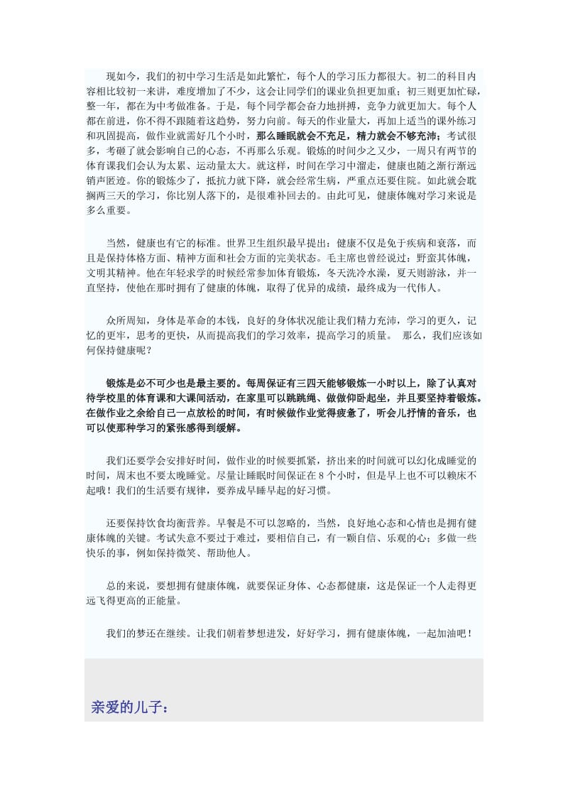 给孩子的一封信资料.doc_第2页