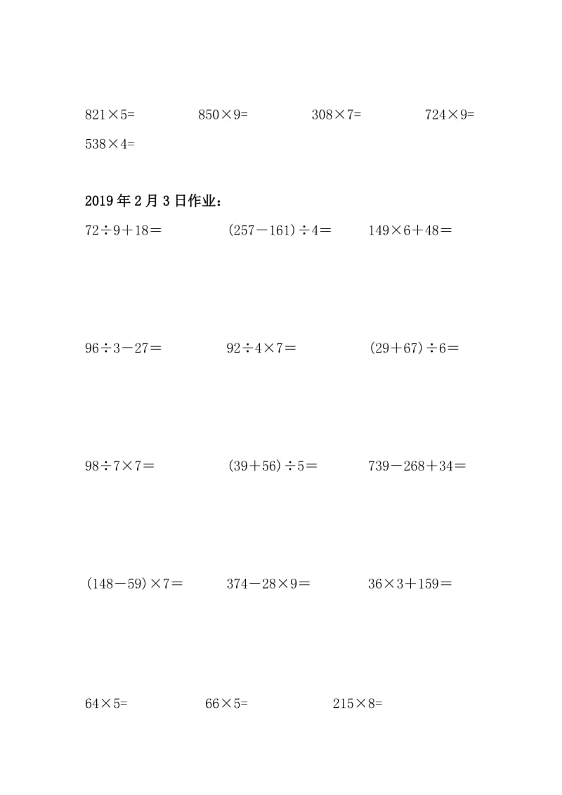 三位数的加减乘除混合运算的计算题.doc_第3页