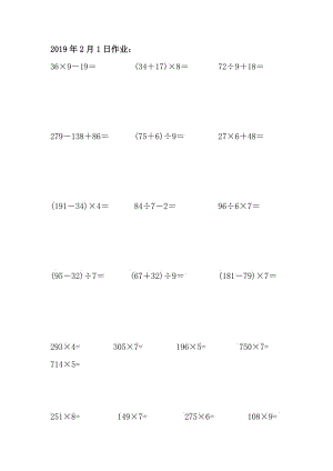 三位數(shù)的加減乘除混合運(yùn)算的計算題.doc