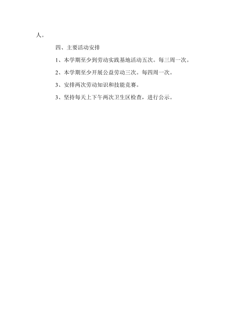 劳动教育工作计划.doc_第3页