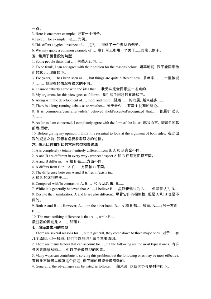 英语作文句型.doc_第2页