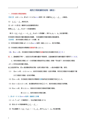 齊次和非齊次線性方程組的解法(整理定稿).doc