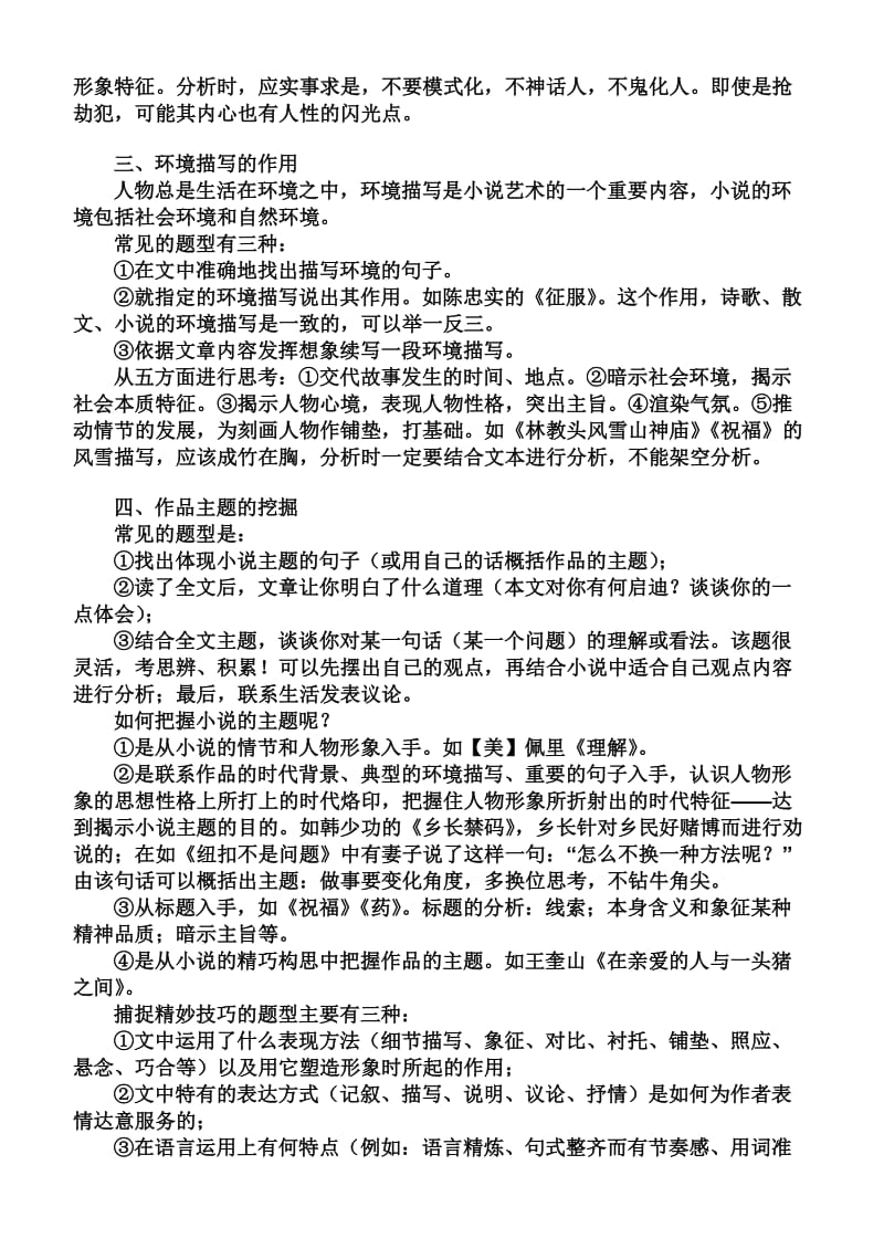 高考小小说阅读答题技巧及练习尝试 张铁刚.doc_第2页