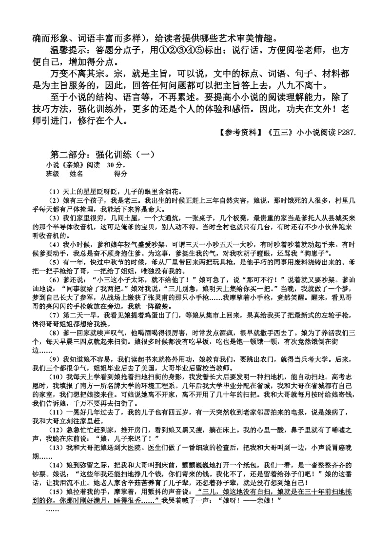 高考小小说阅读答题技巧及练习尝试 张铁刚.doc_第3页