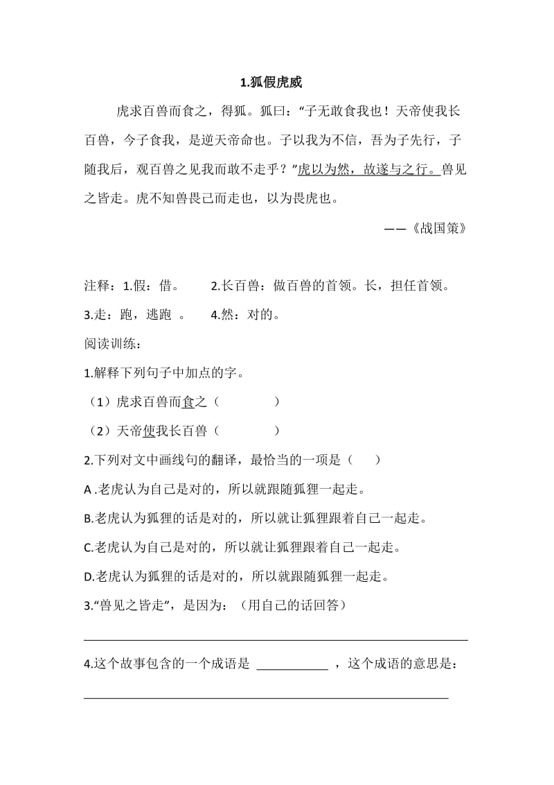 文言文阅读训练.doc_第1页