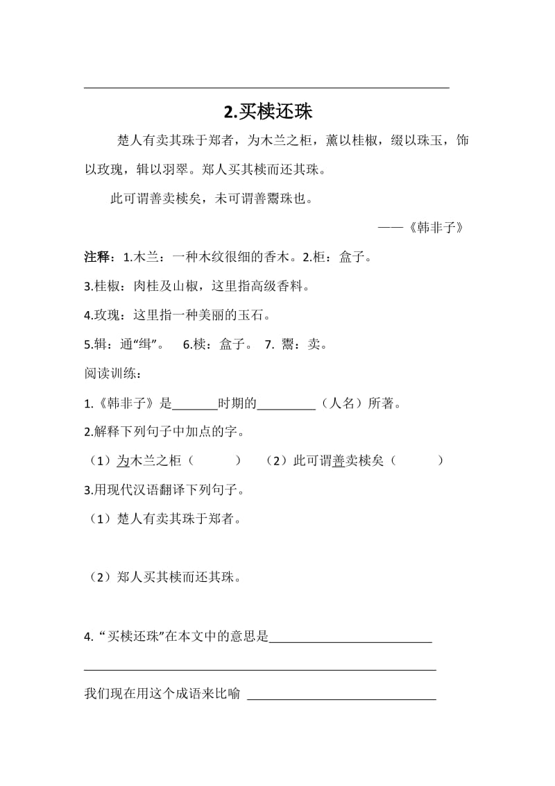 文言文阅读训练.doc_第2页