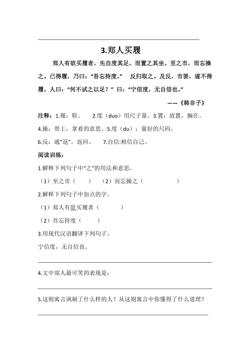 文言文阅读训练.doc_第3页