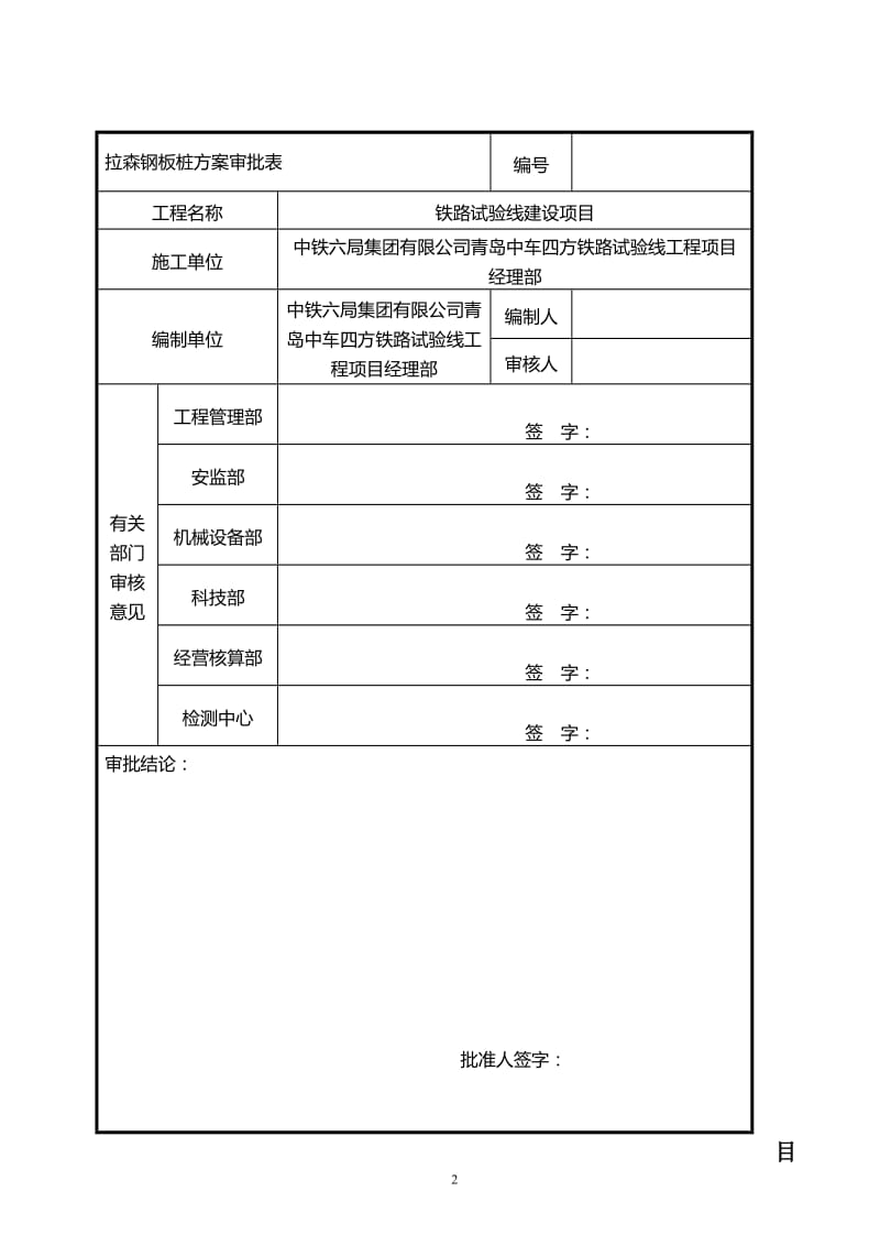 拉森钢板桩施工方案84121.doc_第2页