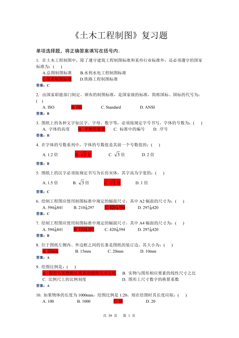 《土木工程制图》复习题.doc_第1页