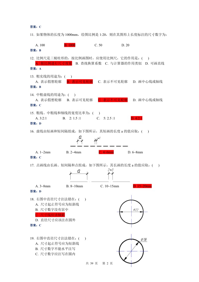 《土木工程制图》复习题.doc_第2页