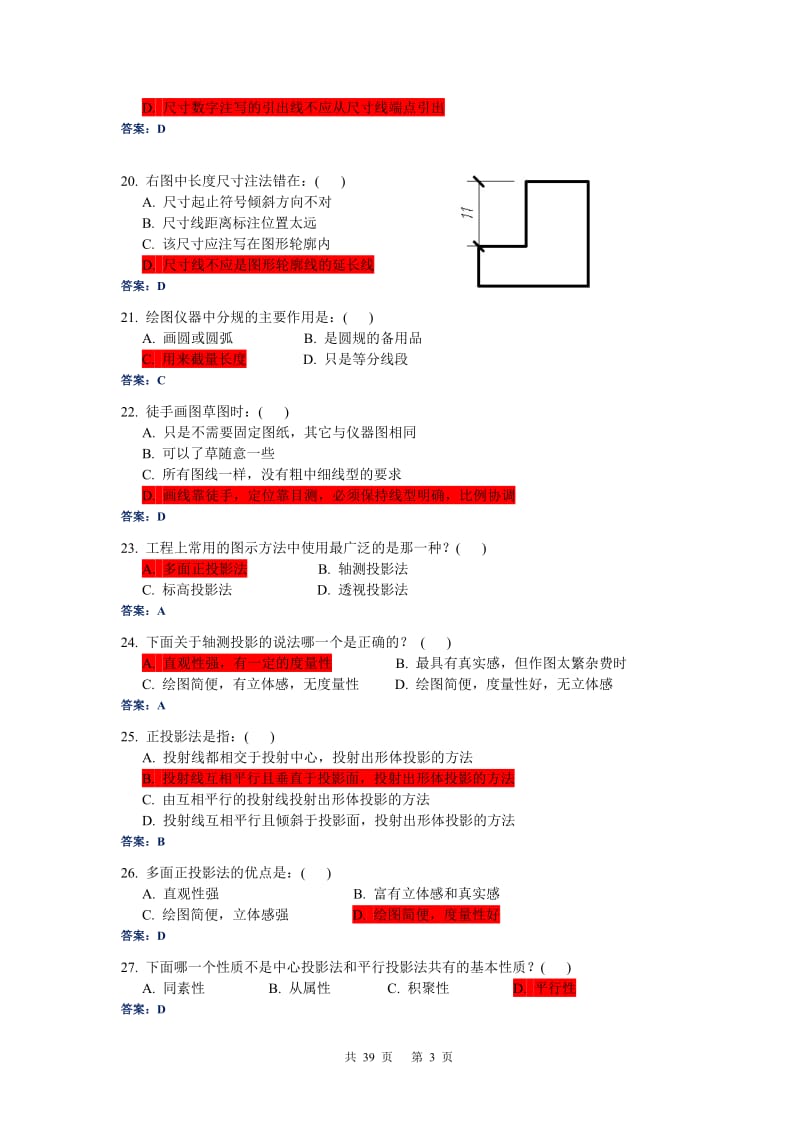 《土木工程制图》复习题.doc_第3页