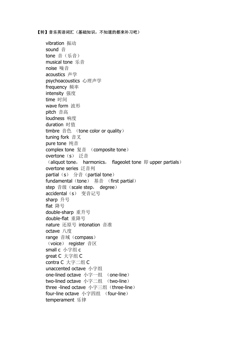 音乐术语英文名称.doc_第1页