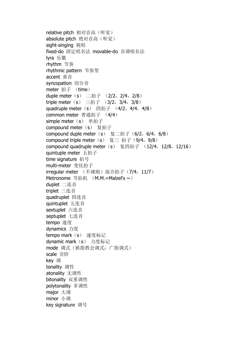 音乐术语英文名称.doc_第3页