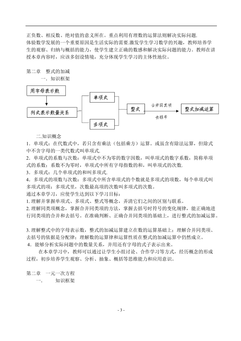 人教版初中数学知识点总结.doc_第3页