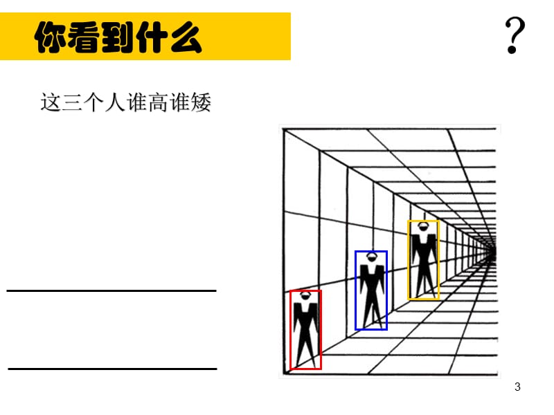 信息的鉴别与评价ppt课件_第3页