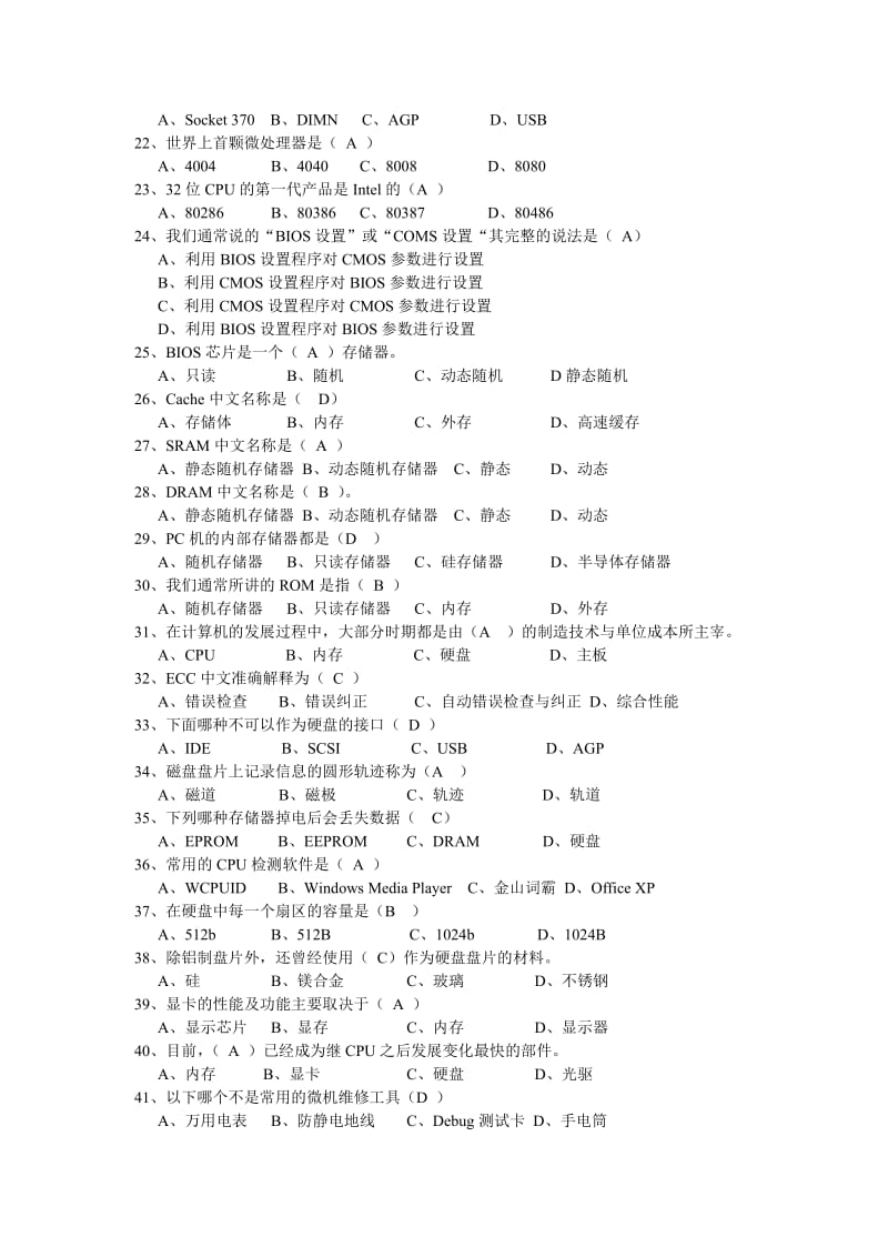 计算机组装与维护选择题.doc_第2页