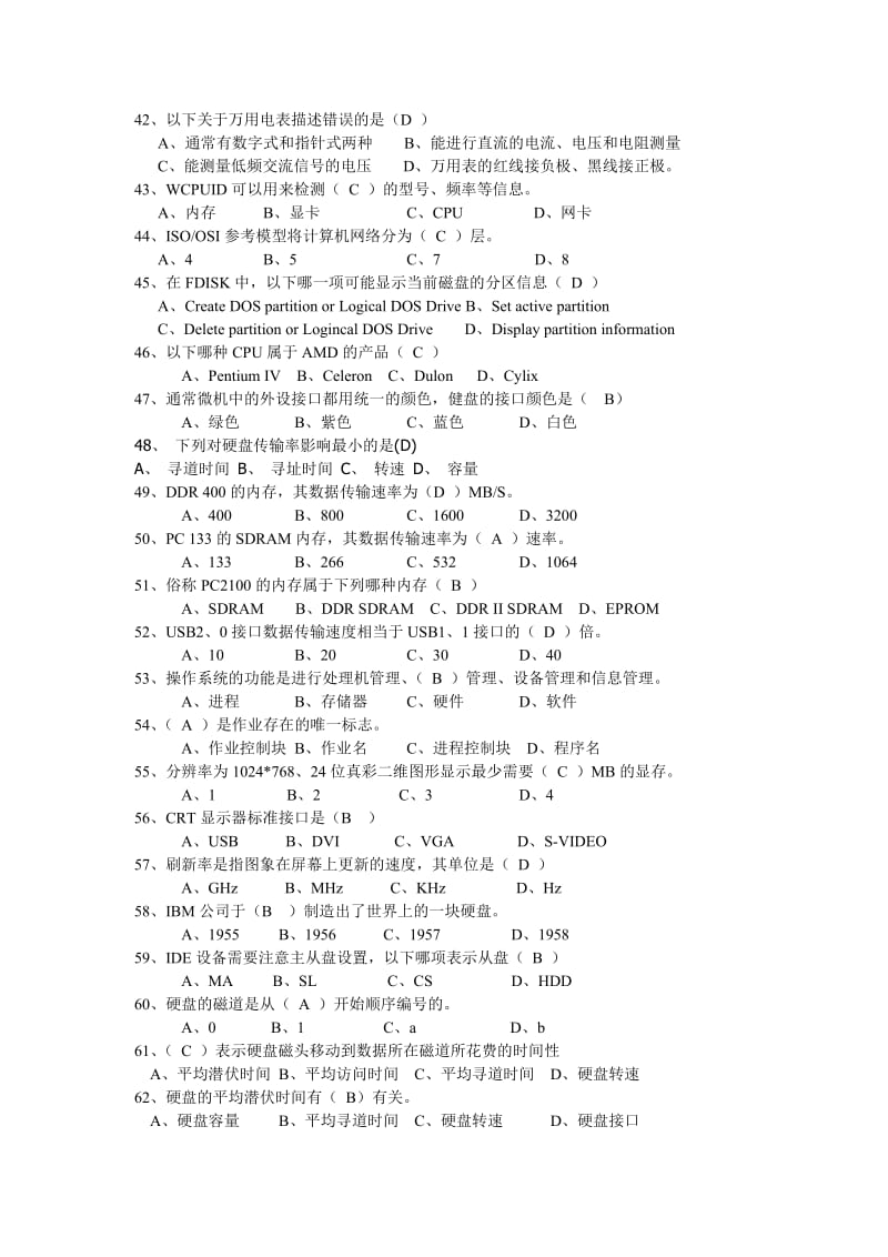 计算机组装与维护选择题.doc_第3页