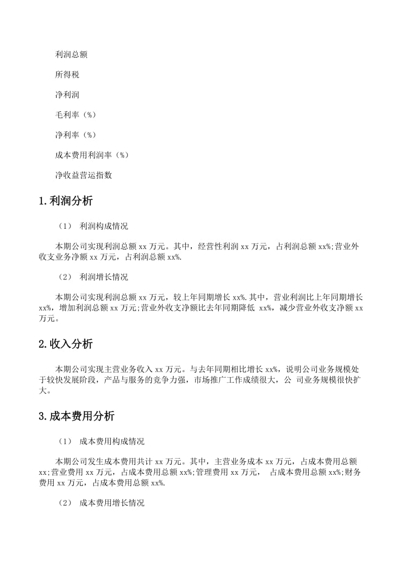 公司财务分析报告范文集合(经典收藏!!).doc_第3页