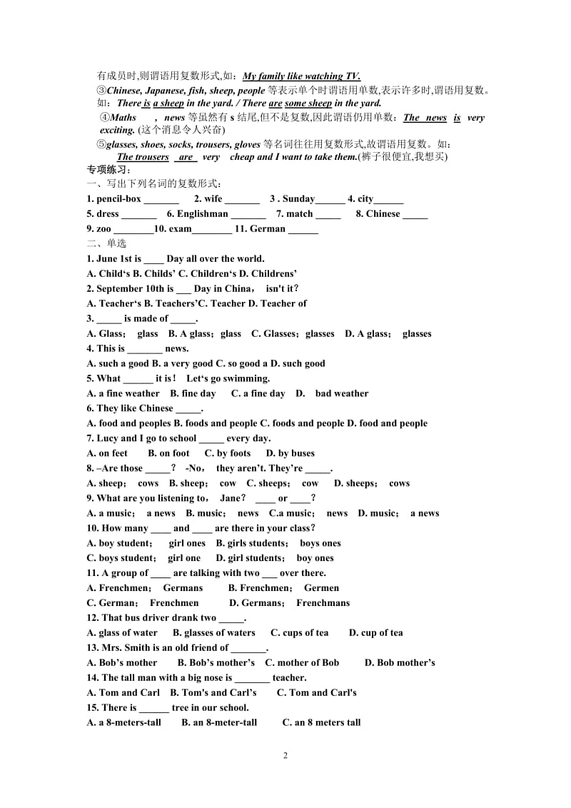 初中英语语法总结及练习.doc_第2页