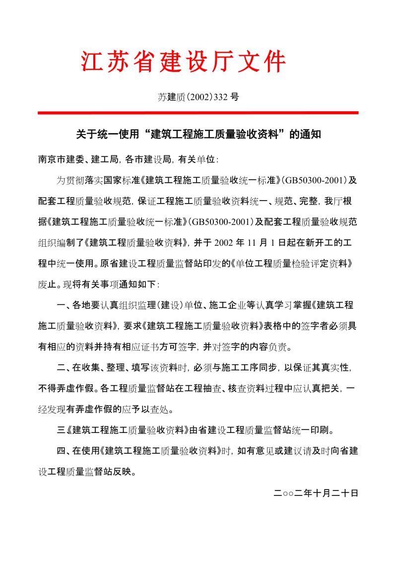 江苏省桩基资料.doc_第2页