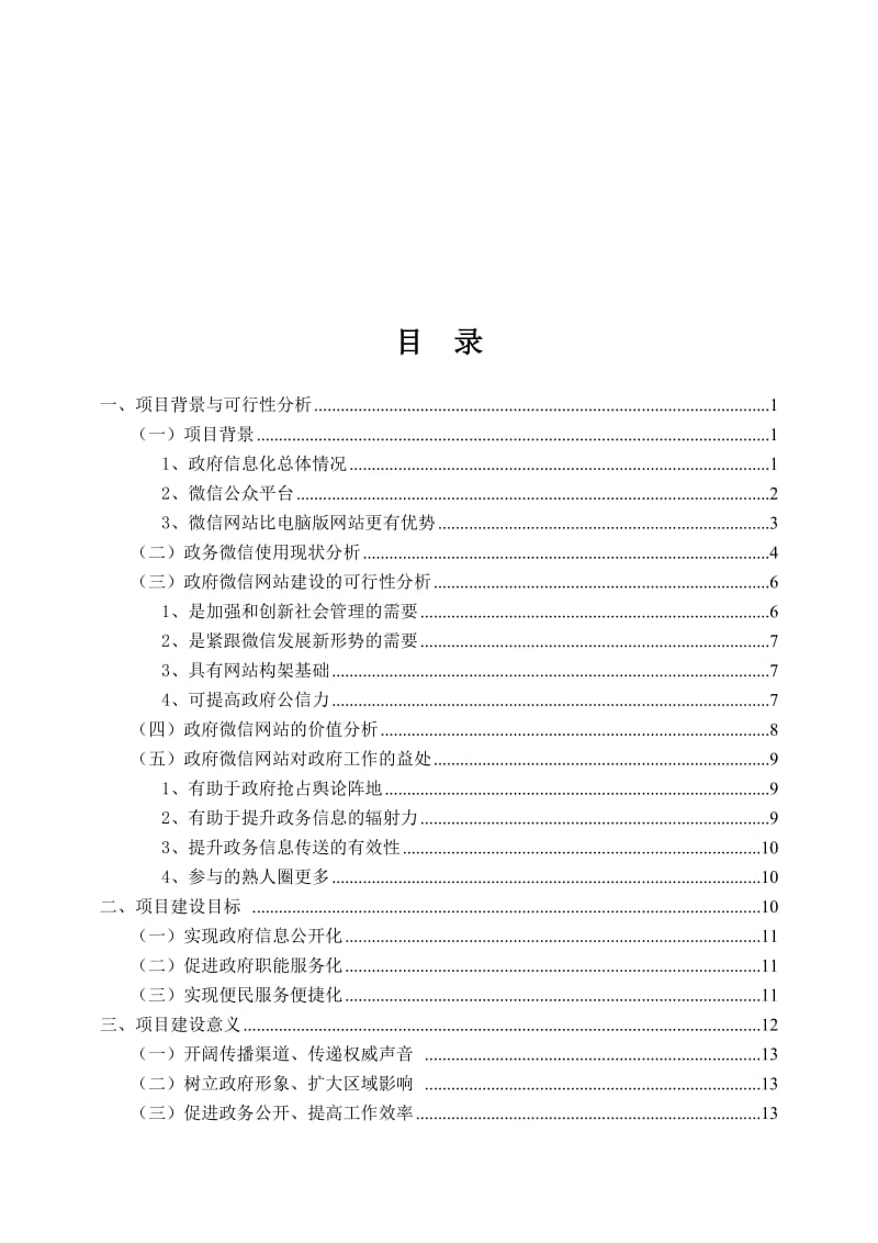 微信政务平台方案.doc_第1页