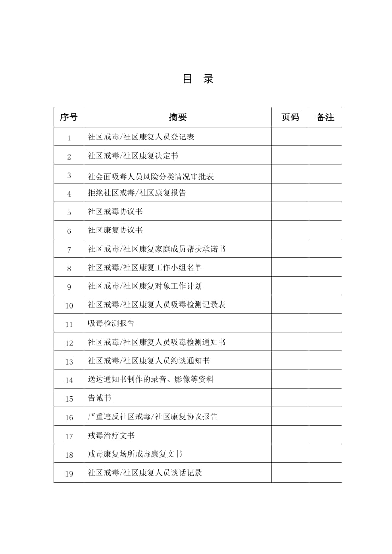 社戒社康档案表格.doc_第3页