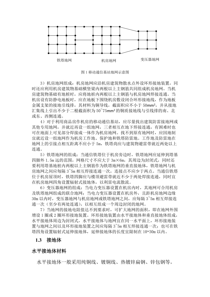 通信基站综合防雷接地方案.doc_第2页