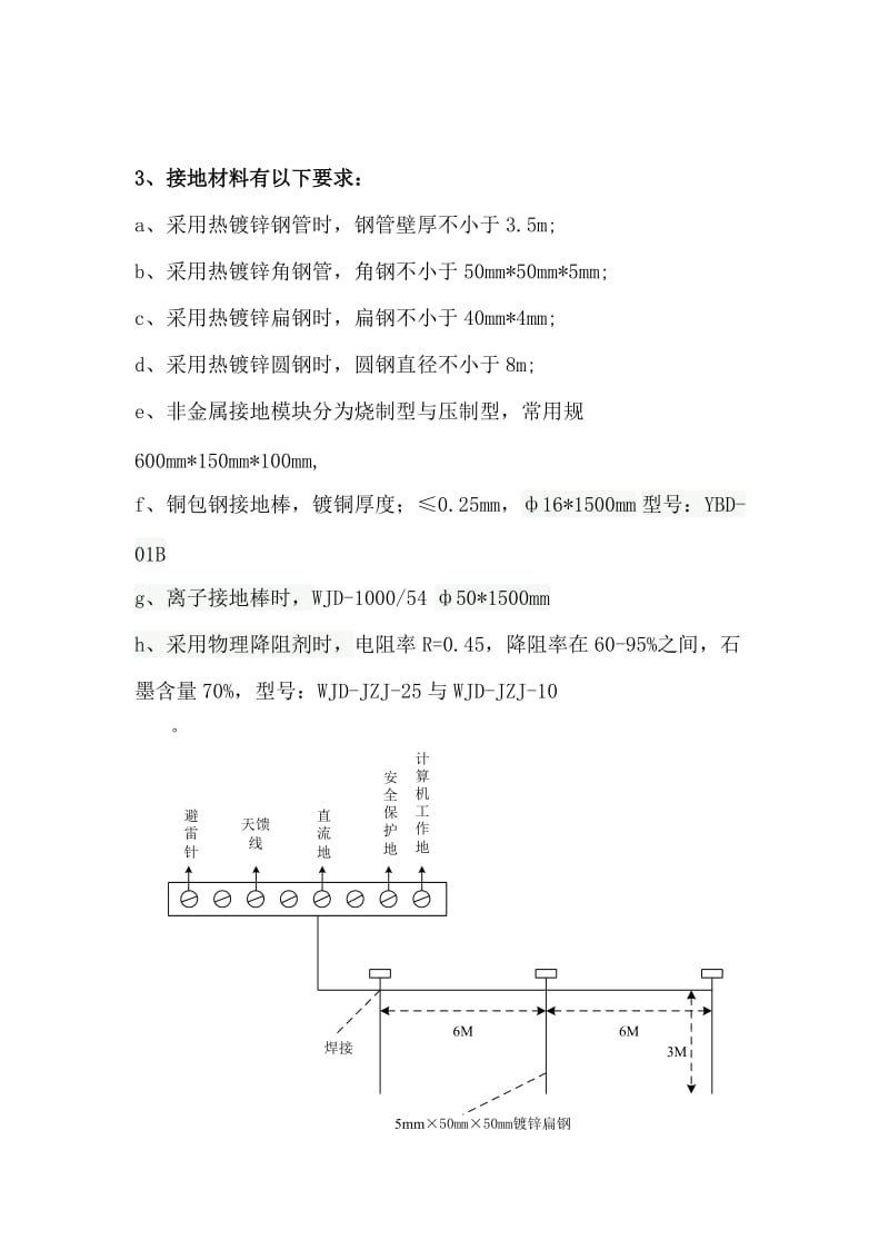 通信基站综合防雷接地方案.doc_第3页