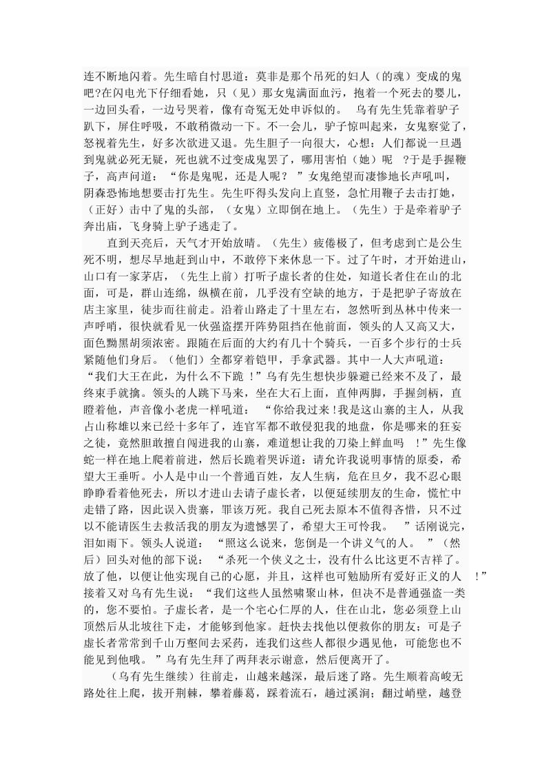 乌有先生历险记翻译.doc_第2页