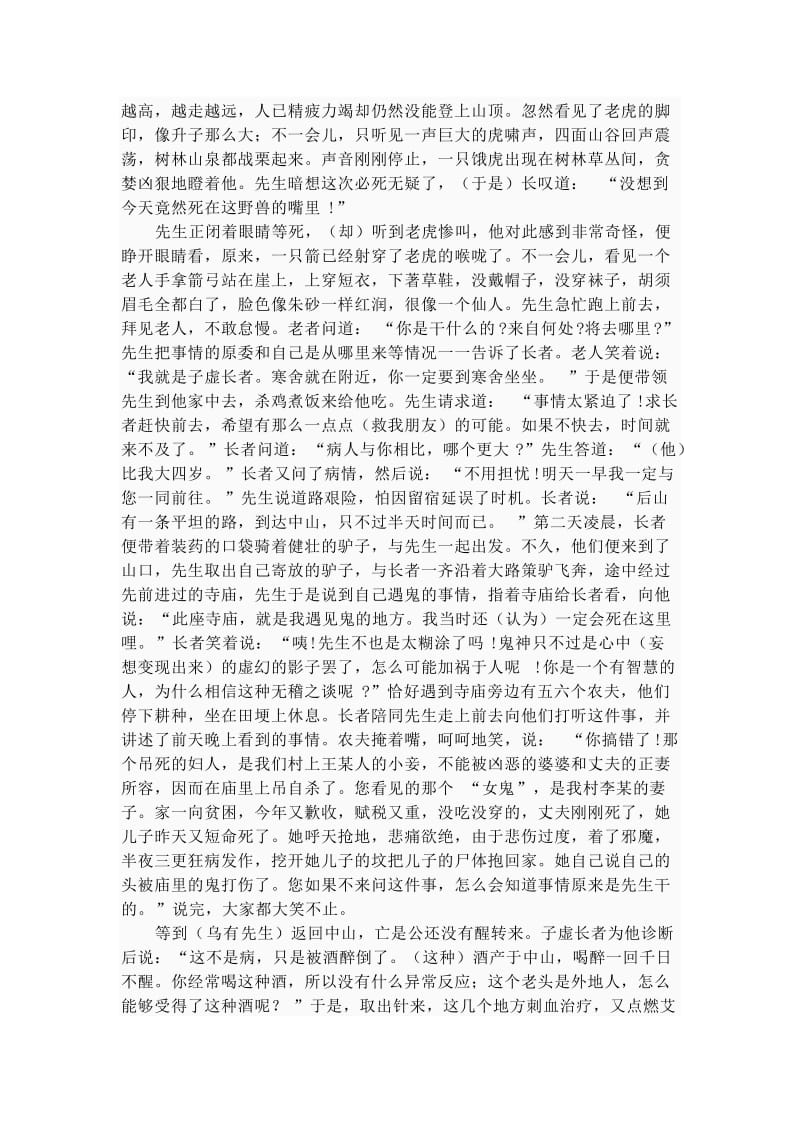 乌有先生历险记翻译.doc_第3页