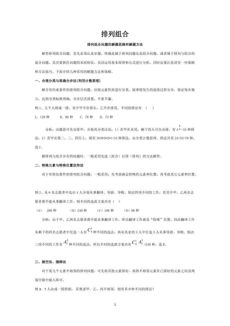 高中数学专项排列组合题库(带答案).doc_第1页