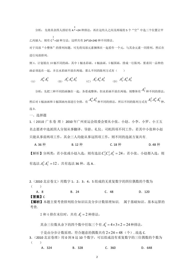 高中数学专项排列组合题库(带答案).doc_第2页