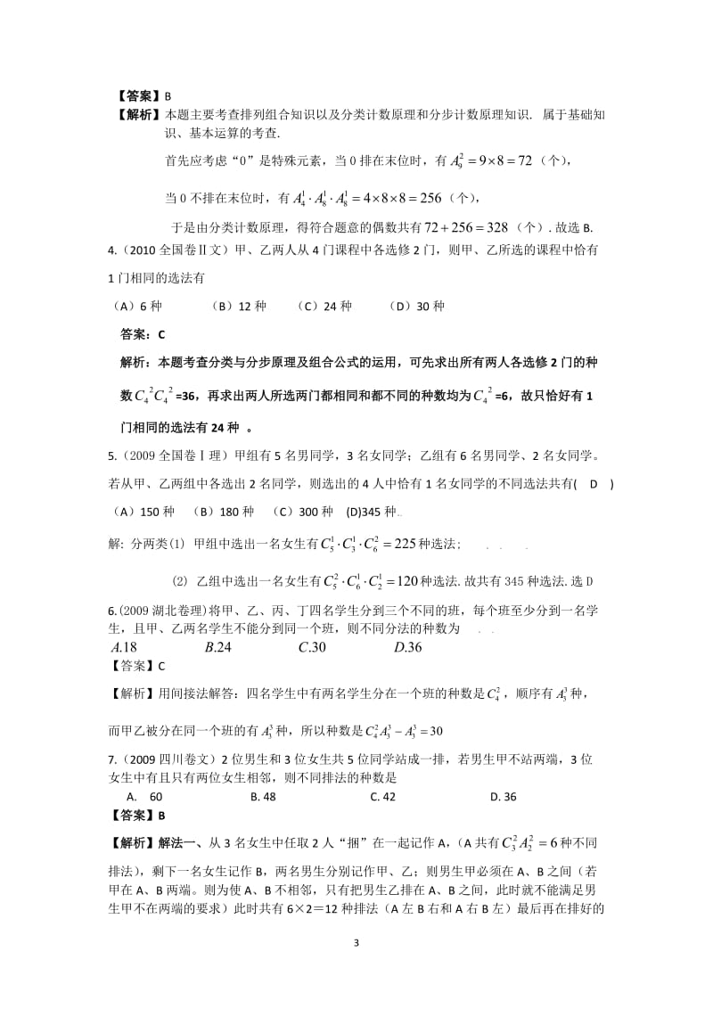 高中数学专项排列组合题库(带答案).doc_第3页