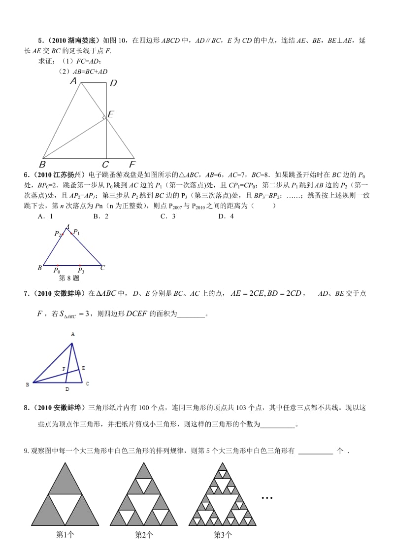 全等三角形(历年中考难题).doc_第3页