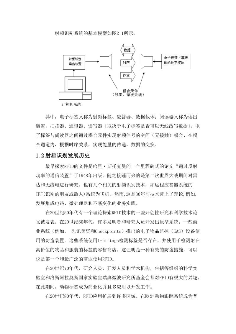 电子标签销码器绪论.doc_第2页