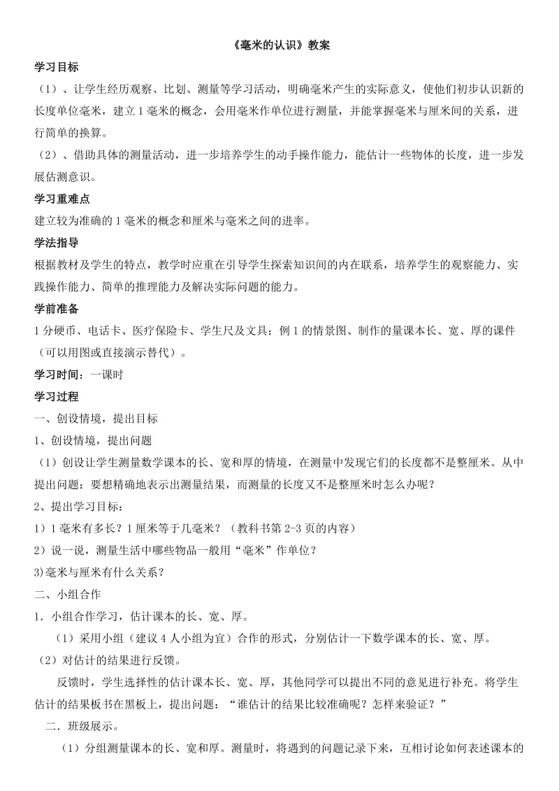 毫米的认识导学案.doc_第3页